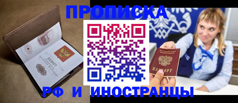 прописка в Азнакаево